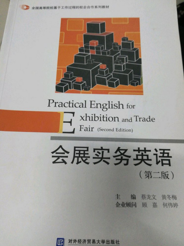 会展实务英语