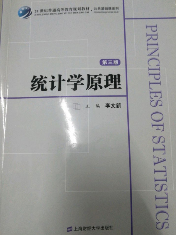 统计学原理