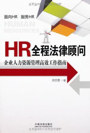 HR全程法律顾问-买卖二手书,就上旧书街