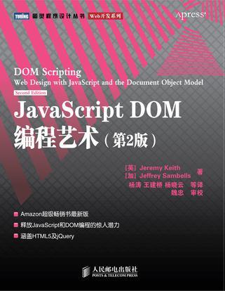 JavaScript DOM编程艺术-买卖二手书,就上旧书街