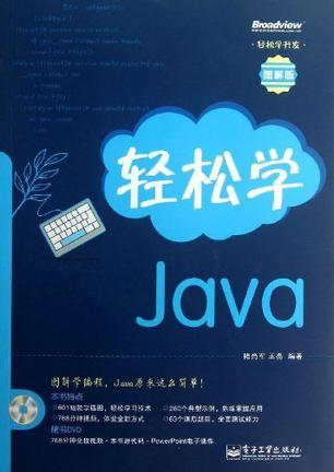 轻松学Java-买卖二手书,就上旧书街