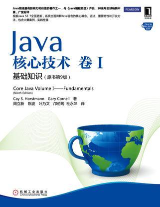 Java核心技术·卷1：基础知识-买卖二手书,就上旧书街