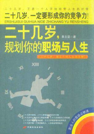 二十几岁规划你的职场与人生-买卖二手书,就上旧书街