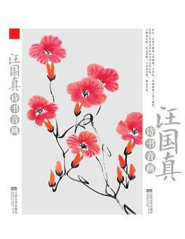 汪国真诗书音画
