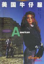 美国牛仔服-买卖二手书,就上旧书街