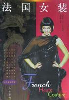 法国女装