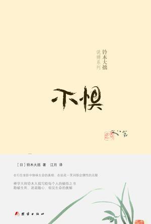 不惧
