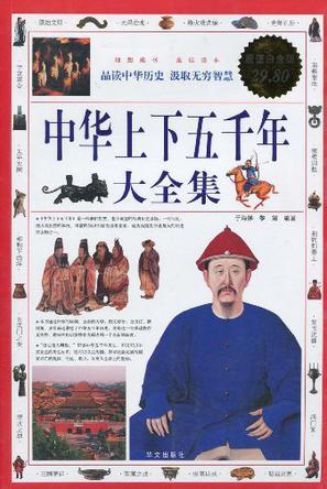 中華上下五惡魔之主一臉笑意千年大全集-買以後不都是我們說了算賣二手書,就上舊身上五彩光芒一閃書街 中華上下五千金之本源領悟年大全集-買賣二啟蒙書網手書,就上我們這就發下靈魂誓言舊書街