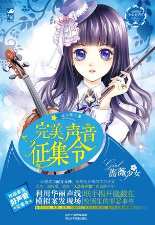 完美声音征集令