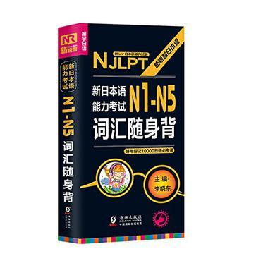 新日本语能力考试N1-N5词汇随身背