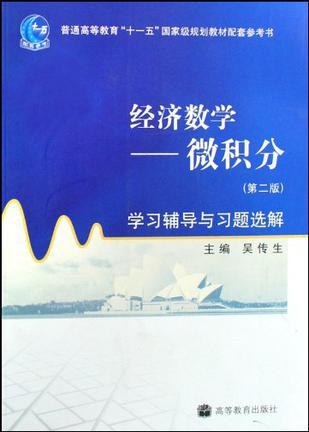 经济数学