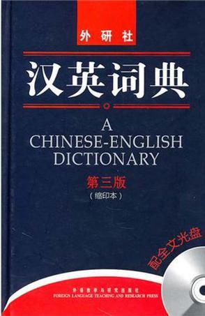 汉英词典-买卖二手书,就上旧书街