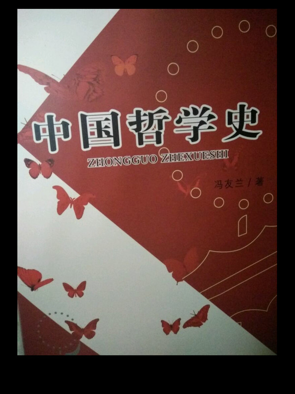 中国哲学史