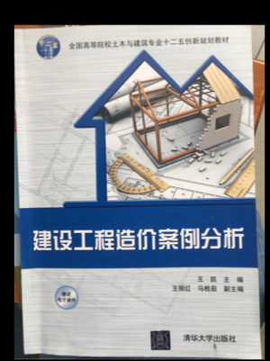 建设工程造价案例分析