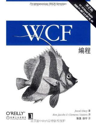 WCF编程