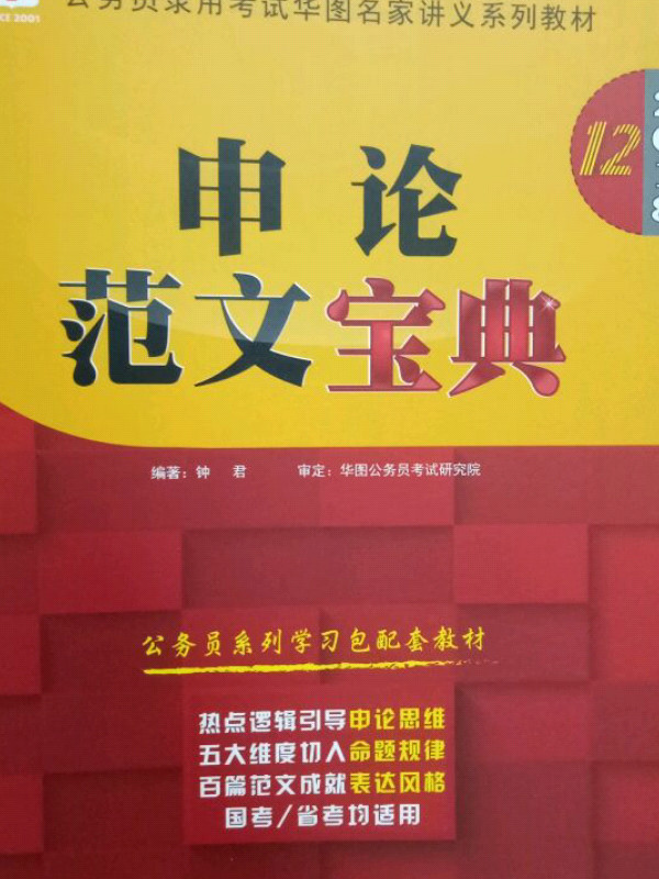 申论范文宝典