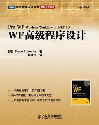 WF高级程序设计