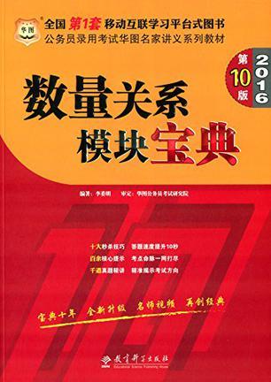 数量关系模块宝典