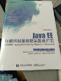 Java EE互联网轻量级框架整合开发