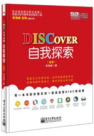 DISCOVER自我探索