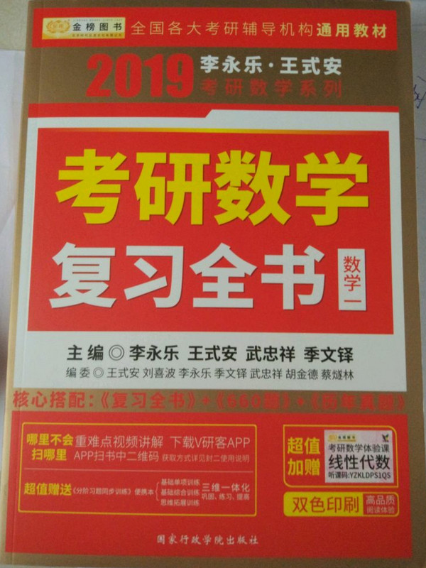 2019考研数学李永乐王式安考研数学复习全书+基础过关660题