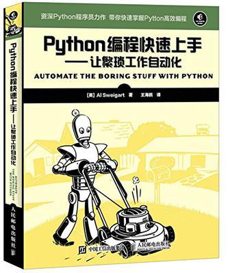 Python编程快速上手-买卖二手书,就上旧书街