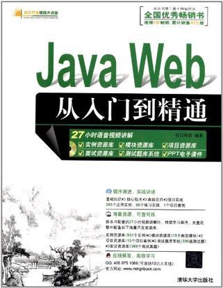 Java Web从入门到精通-买卖二手书,就上旧书街