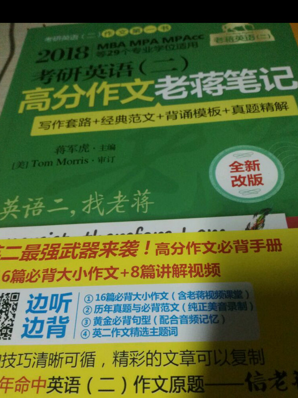 2018考研英语高分作文老蒋笔记