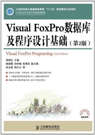 Visual FoxPro数据库及程序设计基础-买卖二手书,就上旧书街