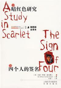 暗红色研究 四个人的签名-买卖二手书,就上旧书街