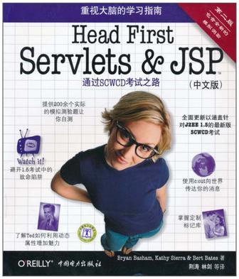 Head First Servlets&JSP-买卖二手书,就上旧书街