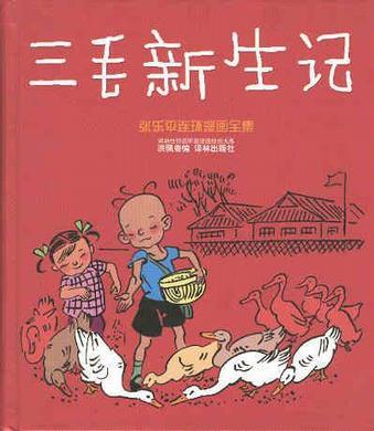 张乐平连环漫画全集