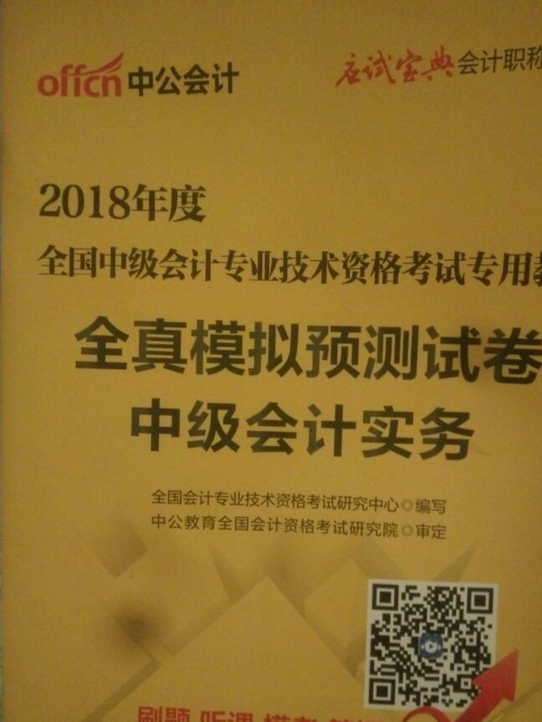 会计人2012中级会计实务 全真模拟预测试卷-全国会计专业技术资格考试