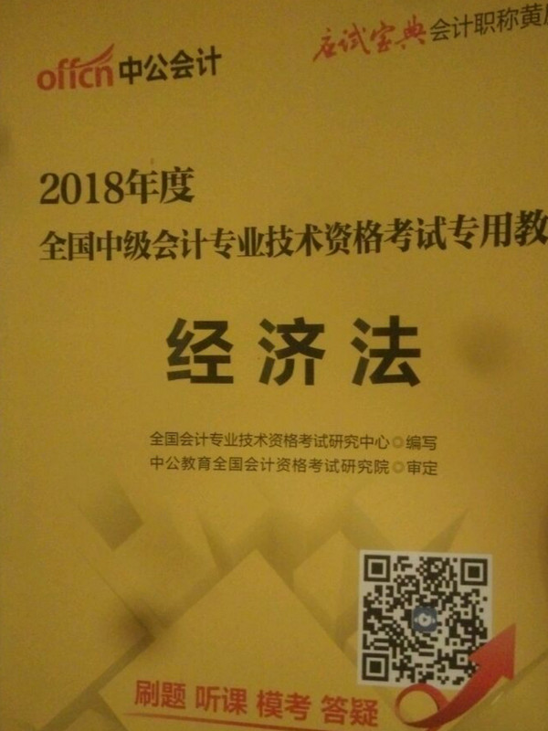 会计人2012经济法-全国会计专业技术资格考试