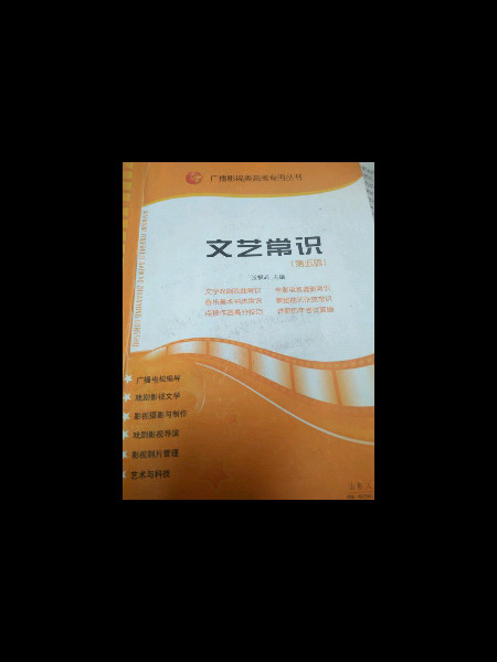 广播影视类高考专用丛书“微系列”：文艺常识高频考点1000条