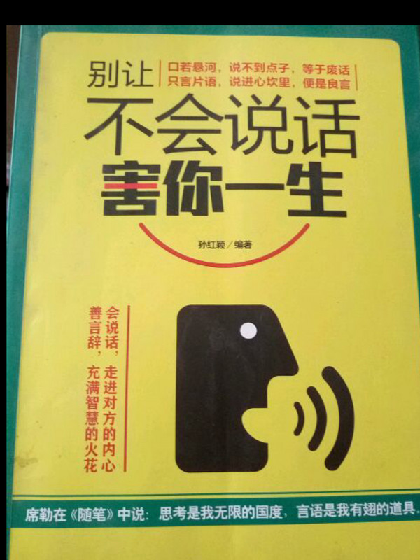 别让不会说话害你一生-买卖二手书,就上旧书街