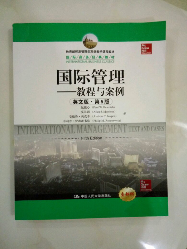 国际管理——教程与案例/国际商务经典教材；教育部经济管理类双语教学课程教材