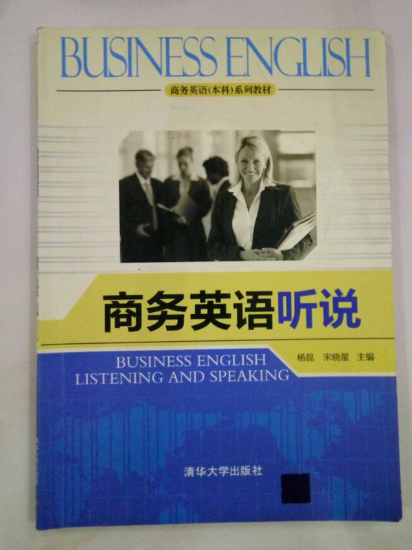 商务英语听说