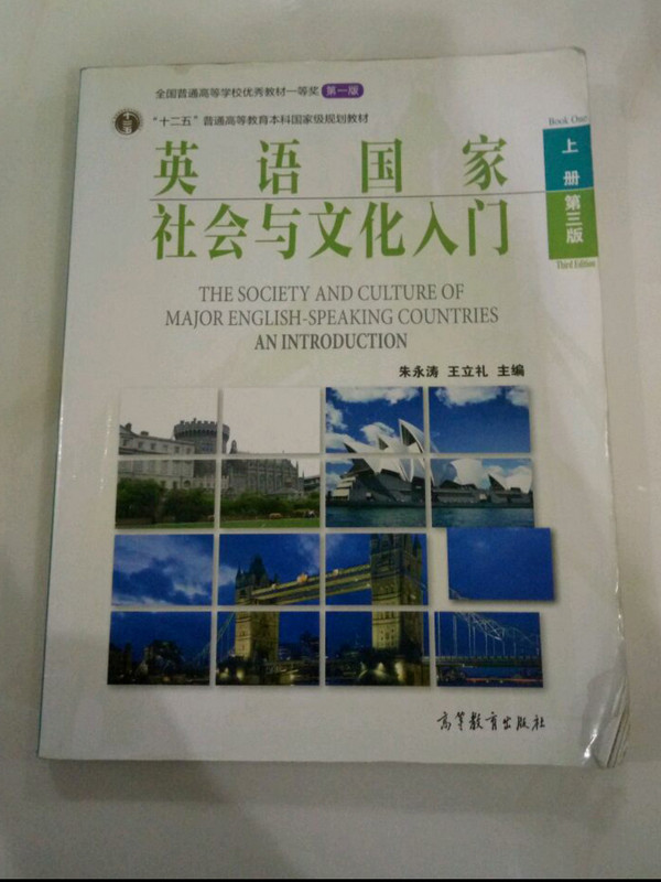 英语国家社会与文化入门