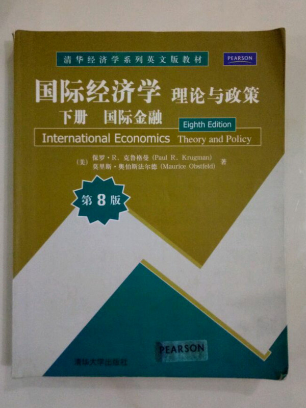 国际经济学