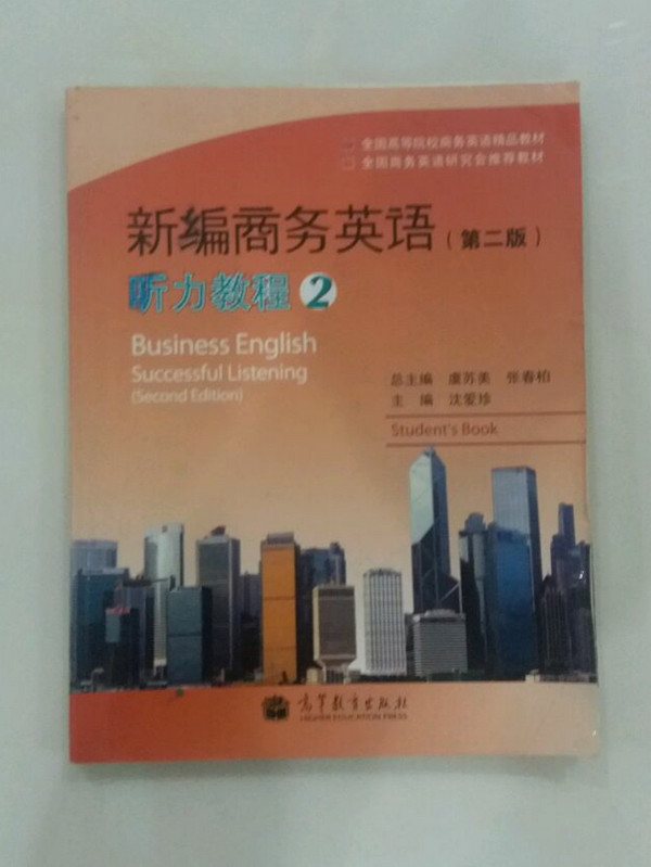 新编商务英语