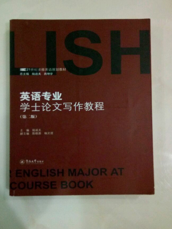 英语专业学士论文写作教程