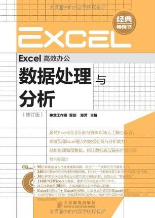 Excel高效办公