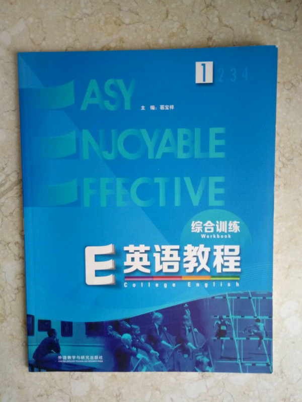 E英语教程