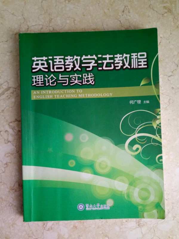 英语教学法教程