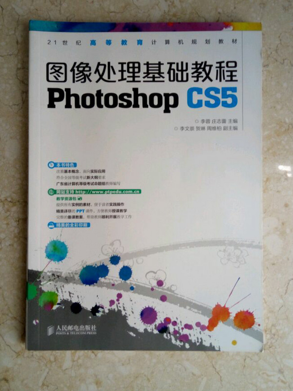 图像处理基础教程