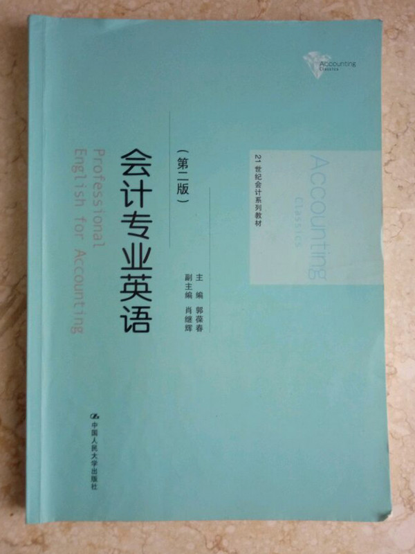 会计专业英语