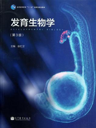 发育生物学