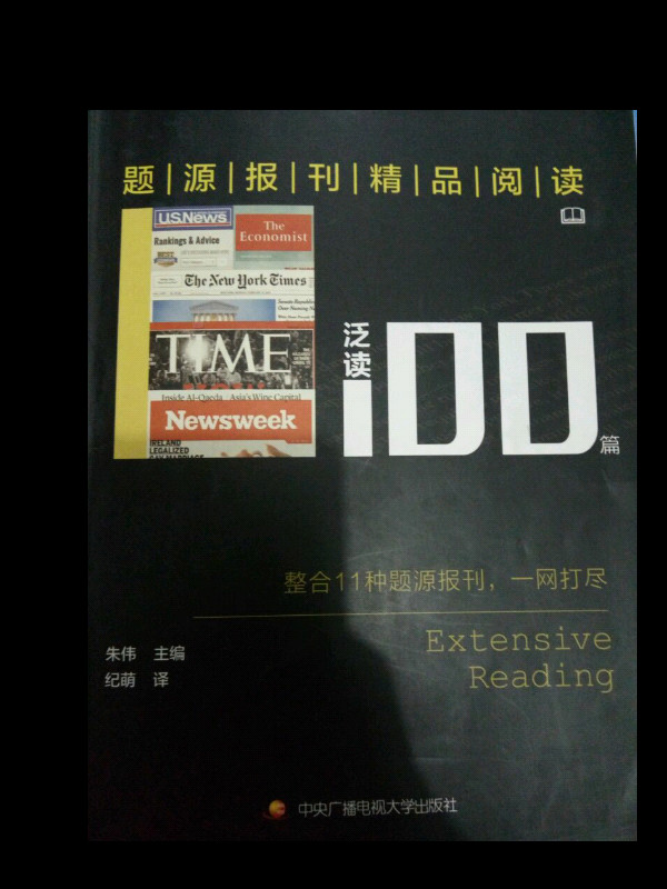 题源报刊精品阅读100篇·泛读