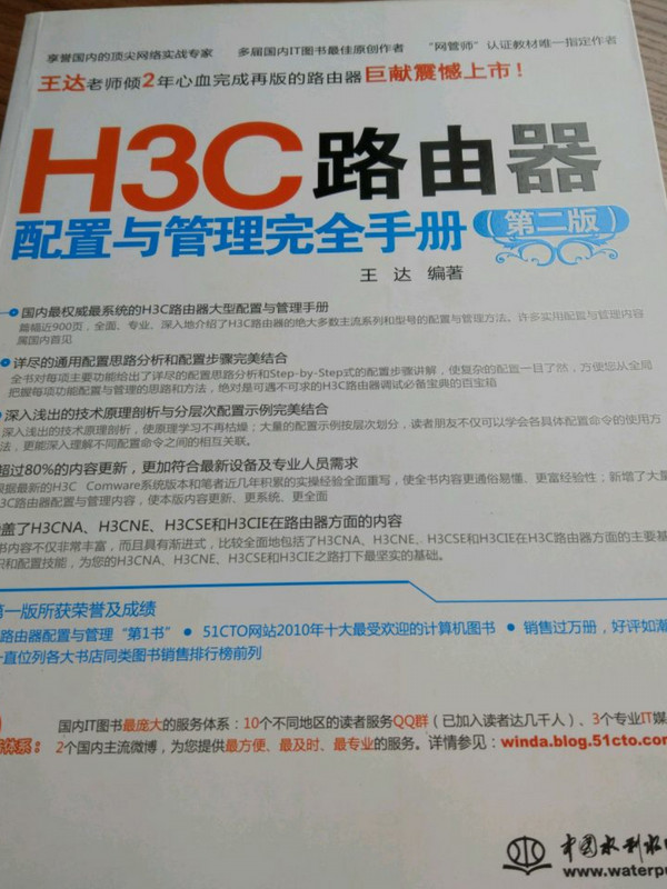 H3C路由器配置与管理完